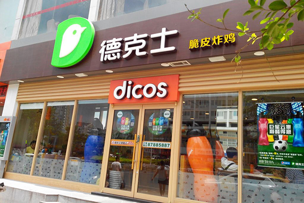 德克士加盟门店
