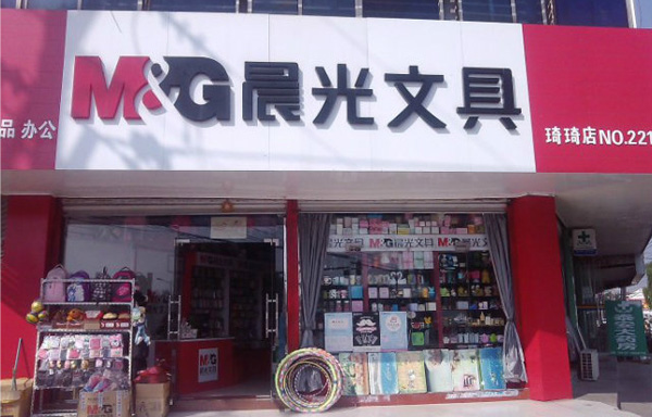 晨光文具加盟店