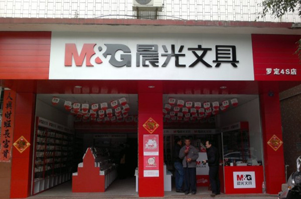 晨光文具加盟店