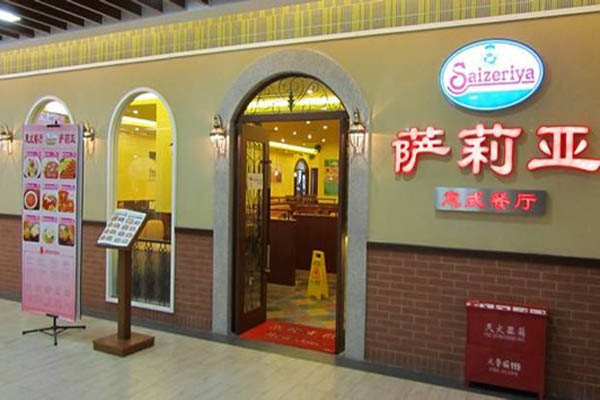 萨莉亚意式餐厅店面
