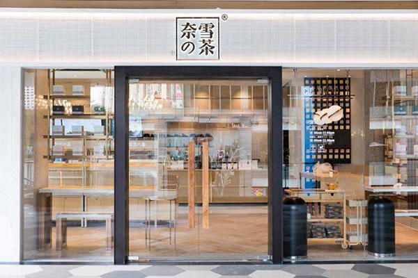奈雪的茶加盟门店