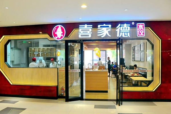 喜家德水饺