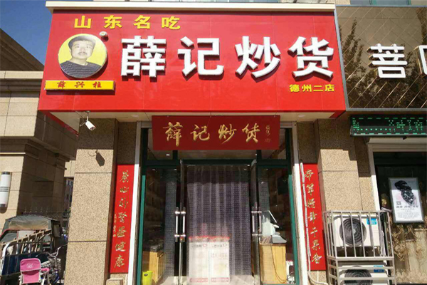 薛记炒货加盟门店