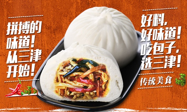三津汤包加盟门店