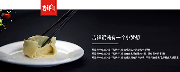 吉祥馄饨加盟门店