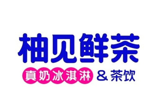 柚见鲜茶加盟