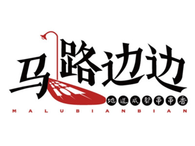 马路边边串串香加盟