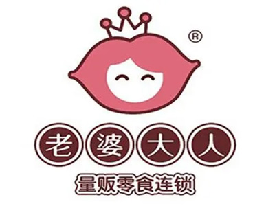 老婆大人零食店