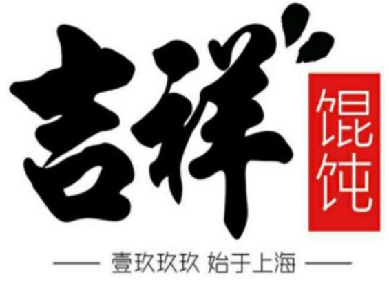 吉祥馄饨加盟