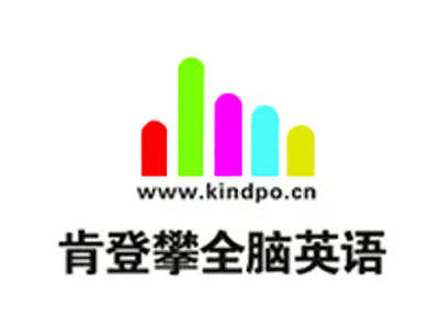 肯登攀全脑英语加盟