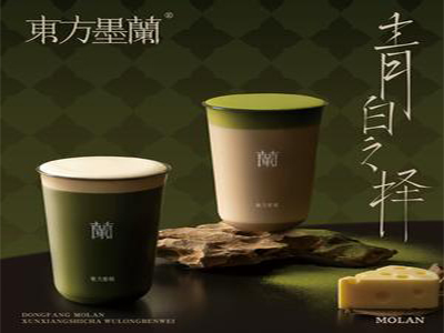 东方墨籣奶茶加盟